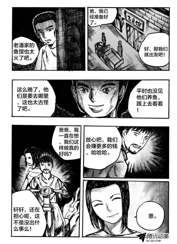 《怪鱼日记》漫画 017话