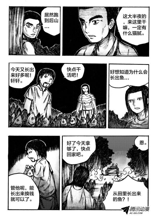 《怪鱼日记》漫画 017话