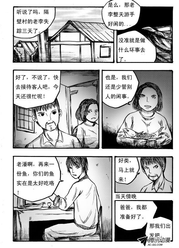 《怪鱼日记》漫画 018话
