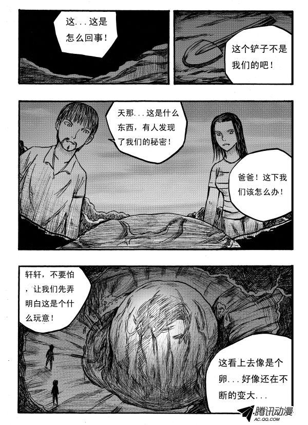 《怪鱼日记》漫画 018话