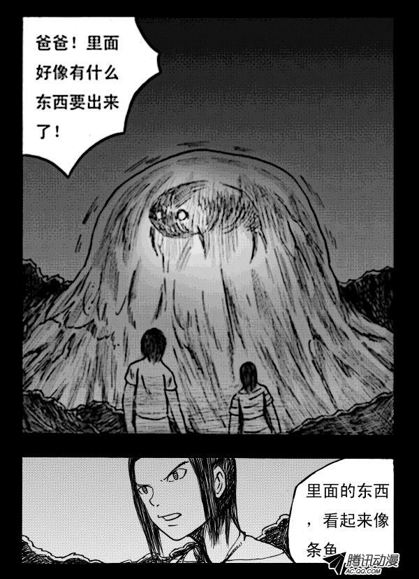 《怪鱼日记》漫画 018话