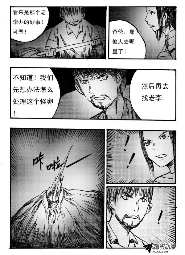 《怪鱼日记》漫画 018话