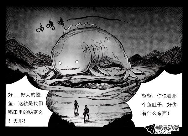 《怪鱼日记》漫画 018话