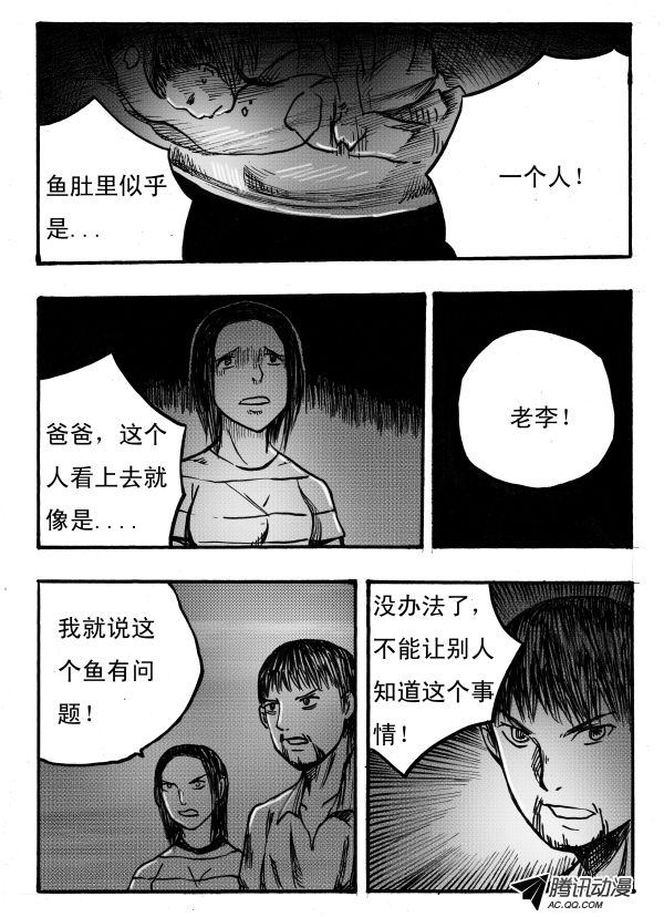 《怪鱼日记》漫画 018话