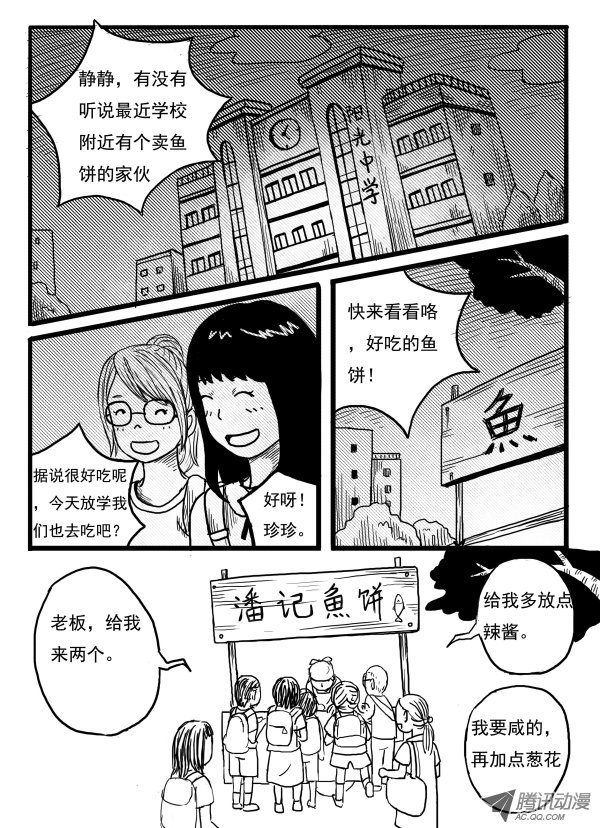 《怪鱼日记》漫画 020话