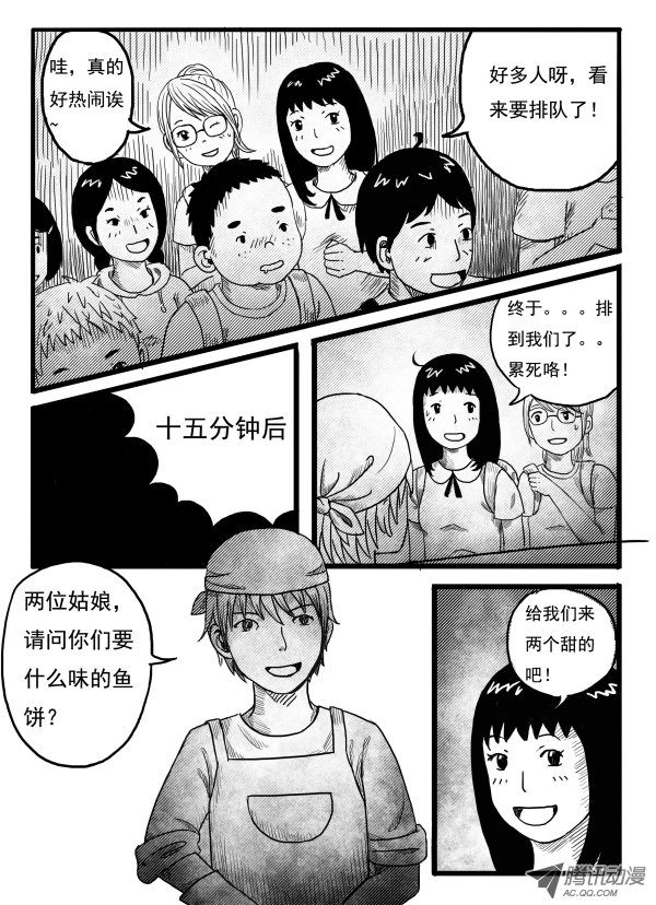 《怪鱼日记》漫画 020话