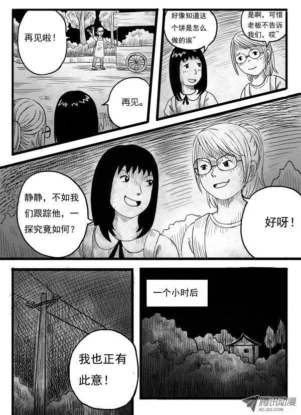 《怪鱼日记》漫画 020话