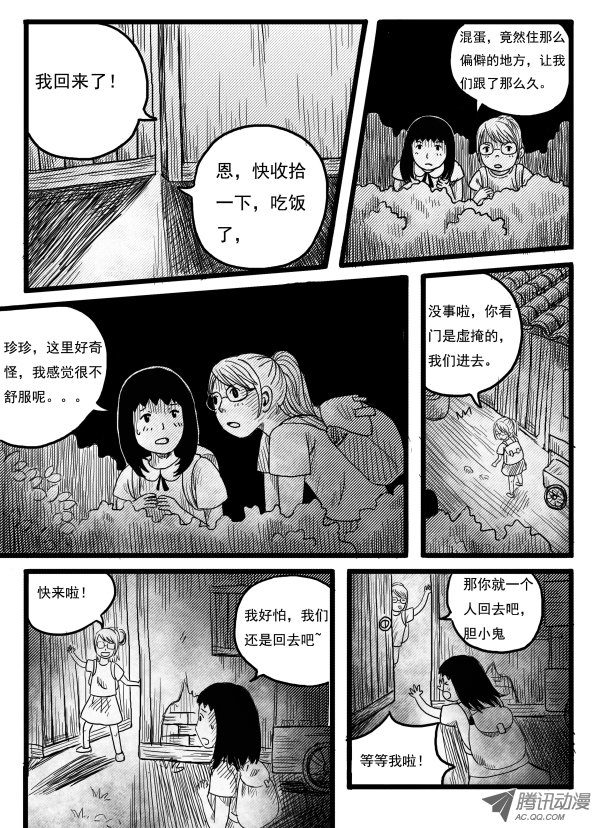 《怪鱼日记》漫画 020话