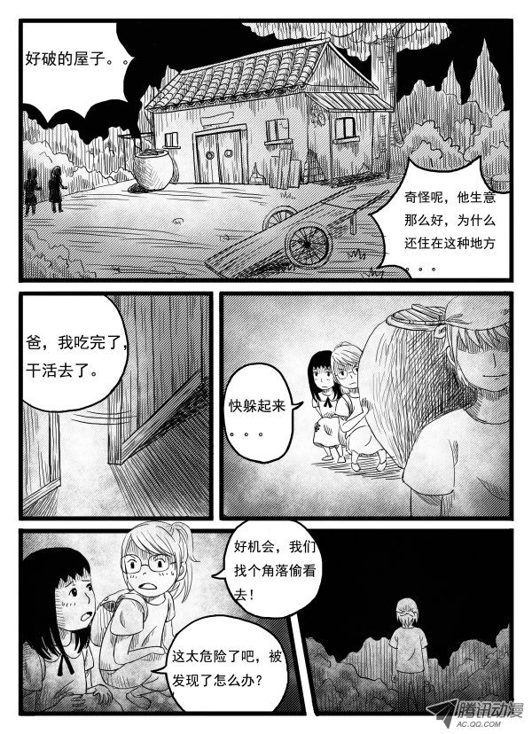 《怪鱼日记》漫画 020话