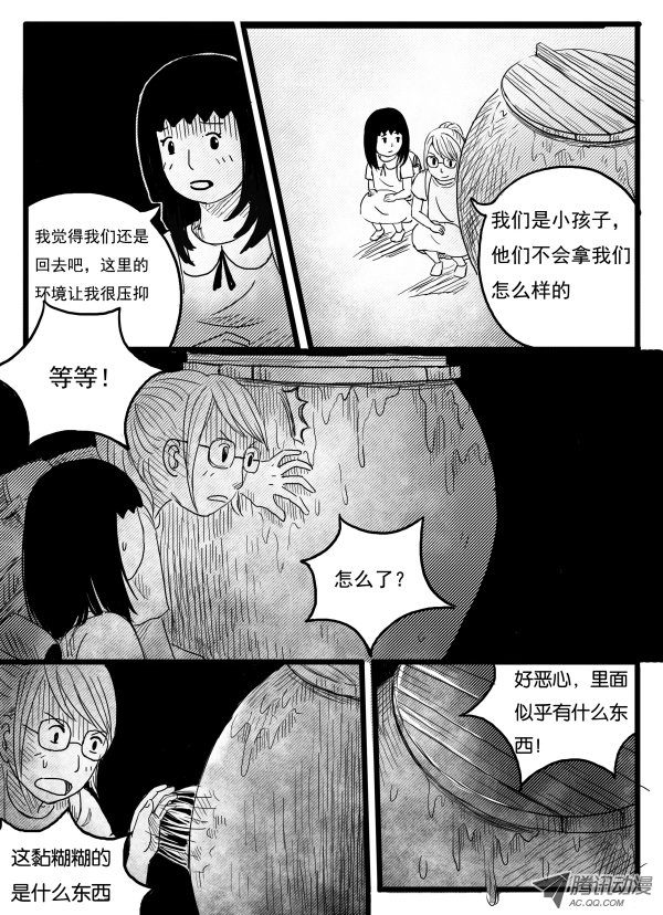 《怪鱼日记》漫画 020话