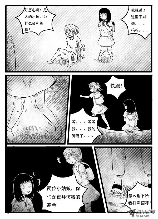 《怪鱼日记》漫画 020话