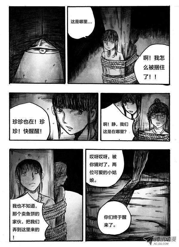 《怪鱼日记》漫画 021话