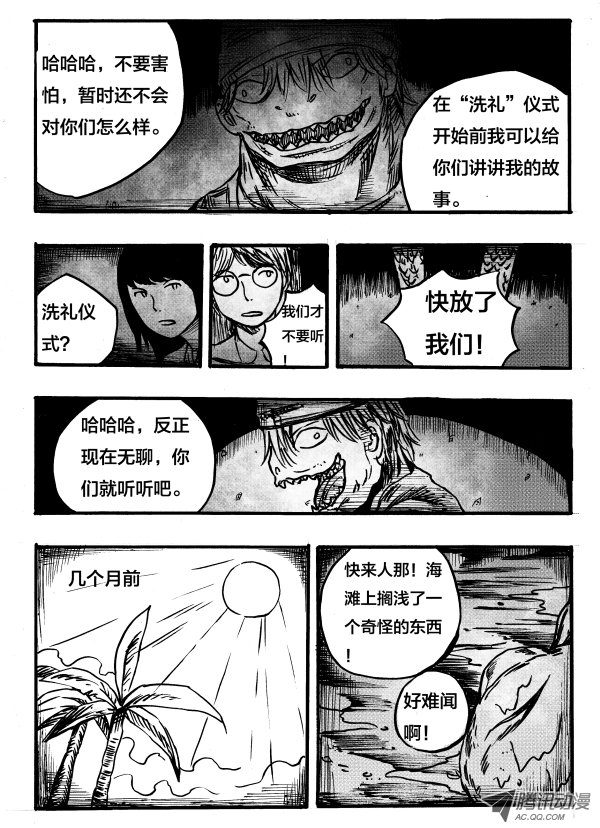 《怪鱼日记》漫画 021话