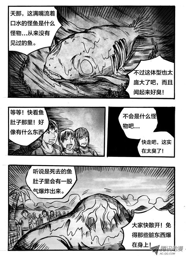 《怪鱼日记》漫画 021话