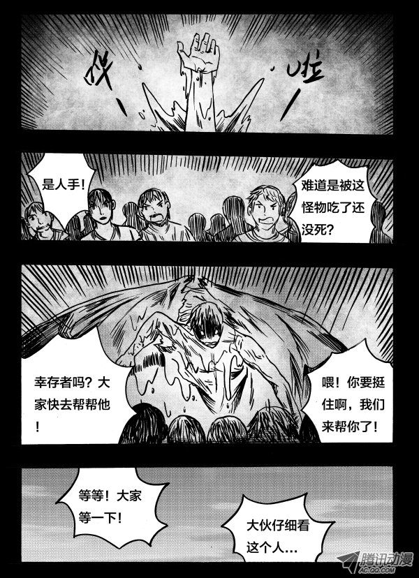 《怪鱼日记》漫画 021话