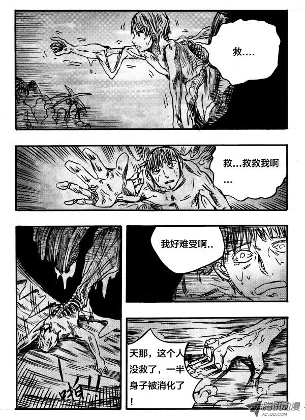 《怪鱼日记》漫画 021话