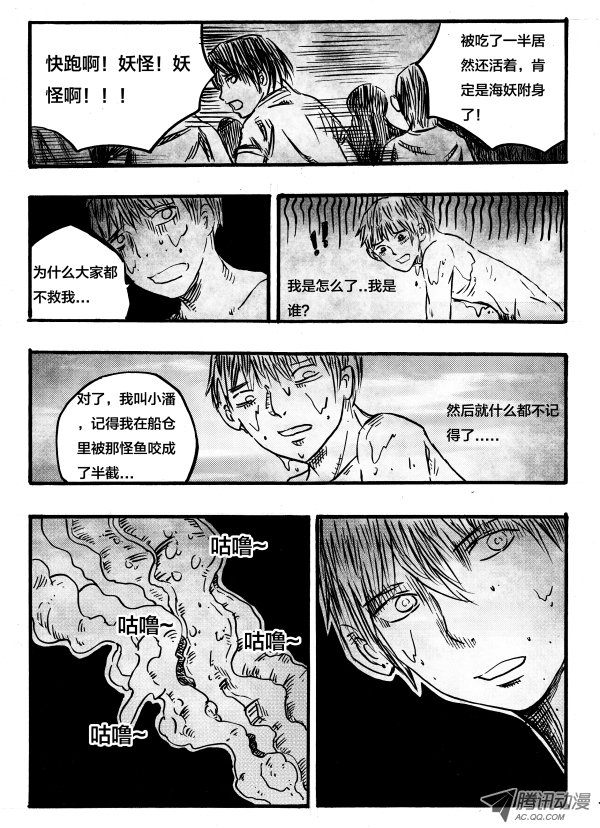 《怪鱼日记》漫画 021话