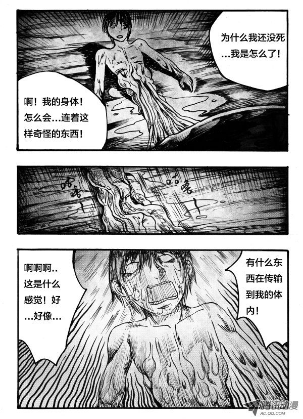 《怪鱼日记》漫画 021话