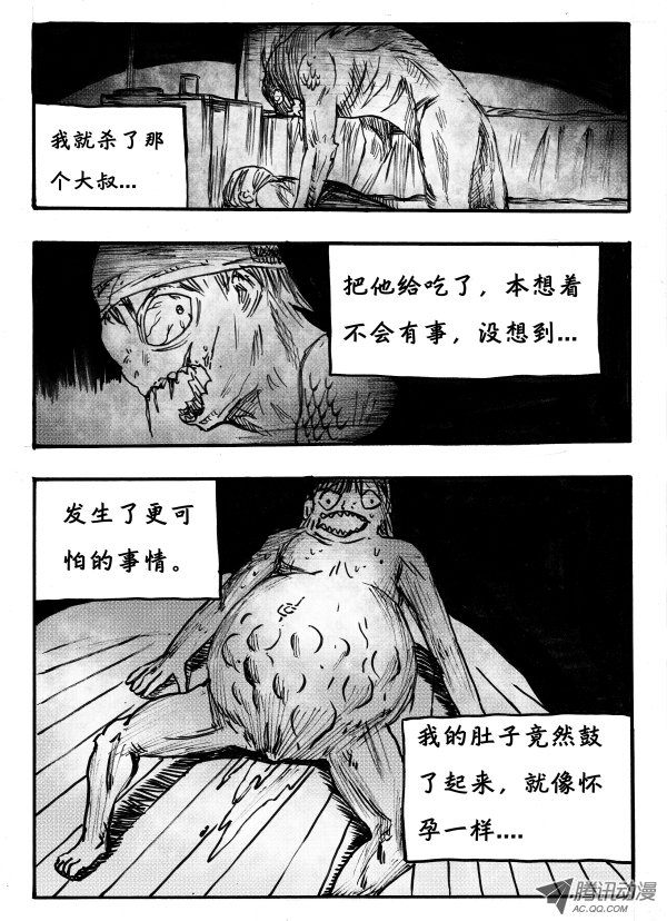 《怪鱼日记》漫画 022话