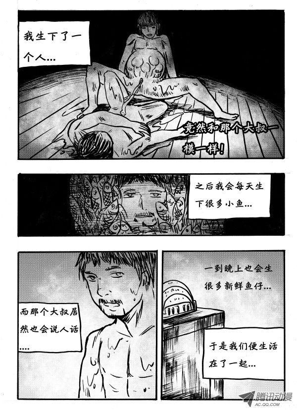 《怪鱼日记》漫画 022话