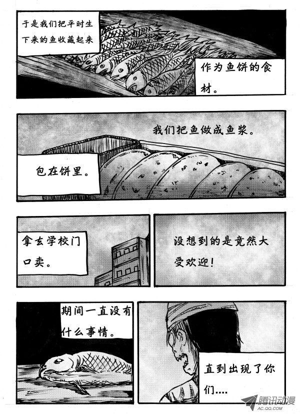 《怪鱼日记》漫画 022话
