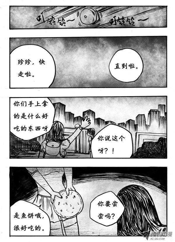 《怪鱼日记》漫画 022话