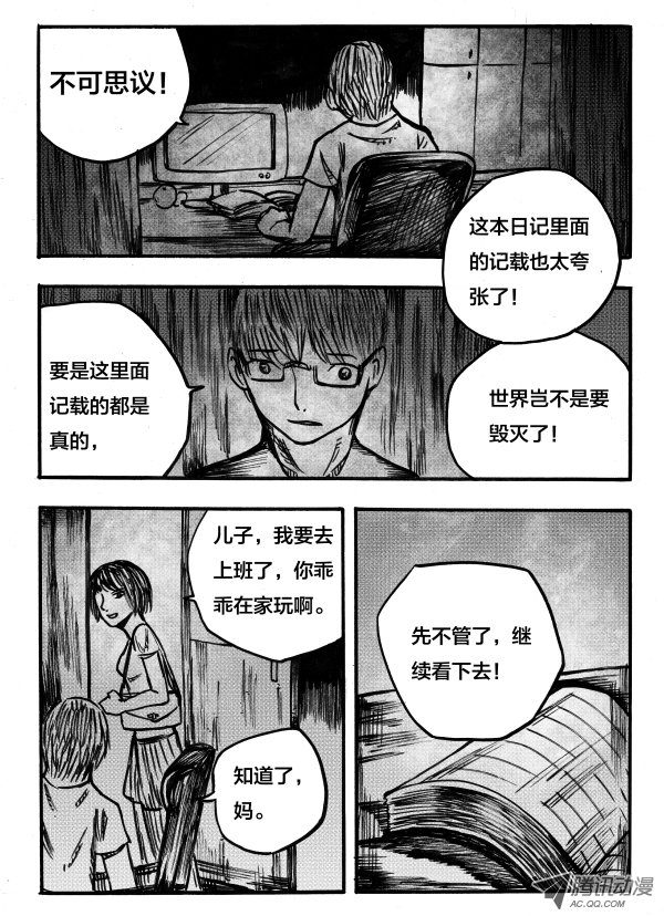 《怪鱼日记》漫画 023话