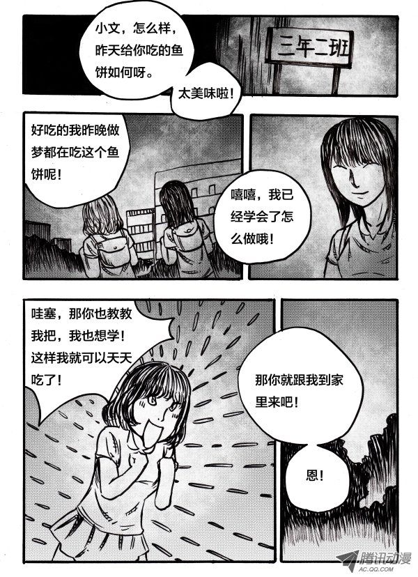 《怪鱼日记》漫画 023话