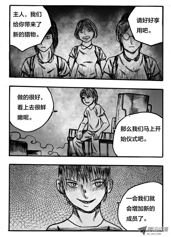 《怪鱼日记》漫画 023话