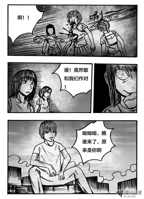 《怪鱼日记》漫画 023话