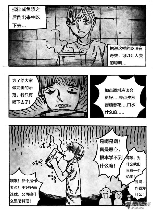 《怪鱼日记》漫画 024话