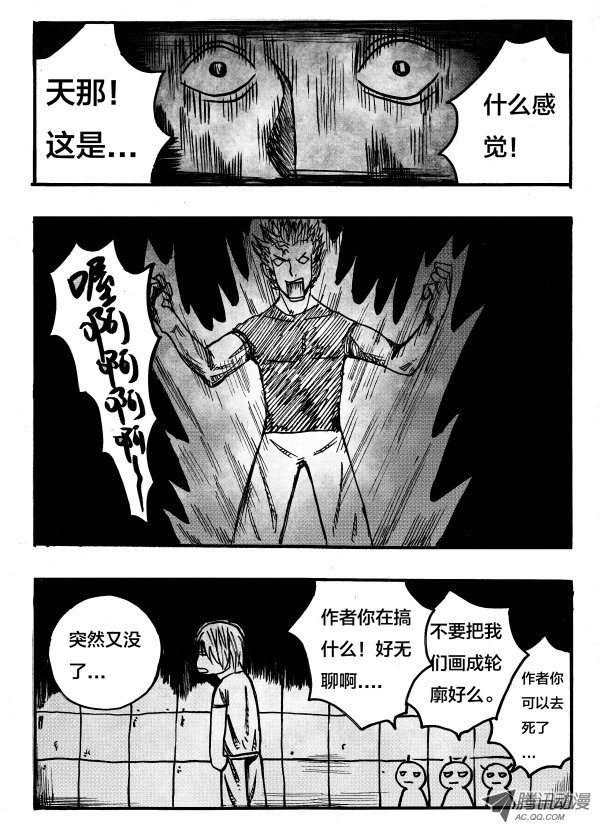 《怪鱼日记》漫画 024话