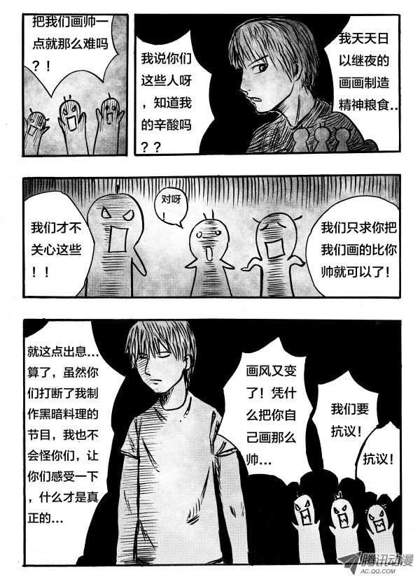 《怪鱼日记》漫画 024话