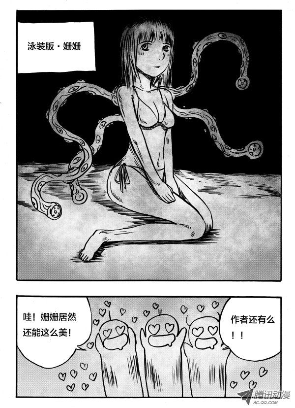 《怪鱼日记》漫画 024话