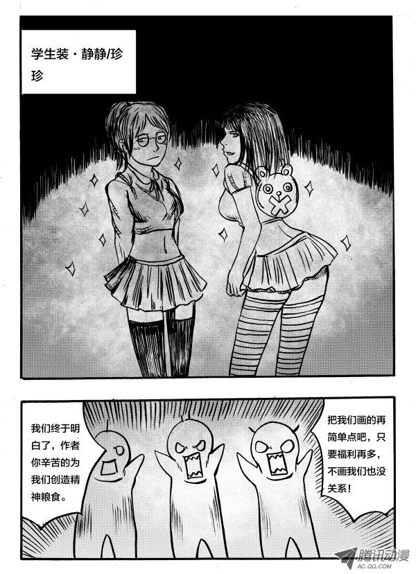 《怪鱼日记》漫画 024话