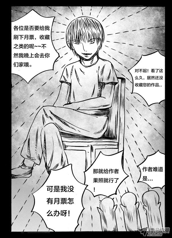 《怪鱼日记》漫画 024话