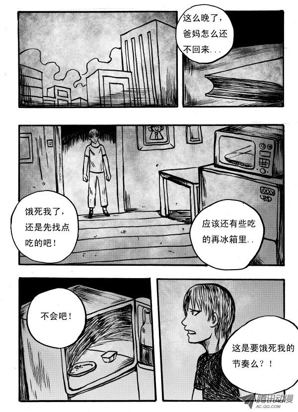 《怪鱼日记》漫画 026话