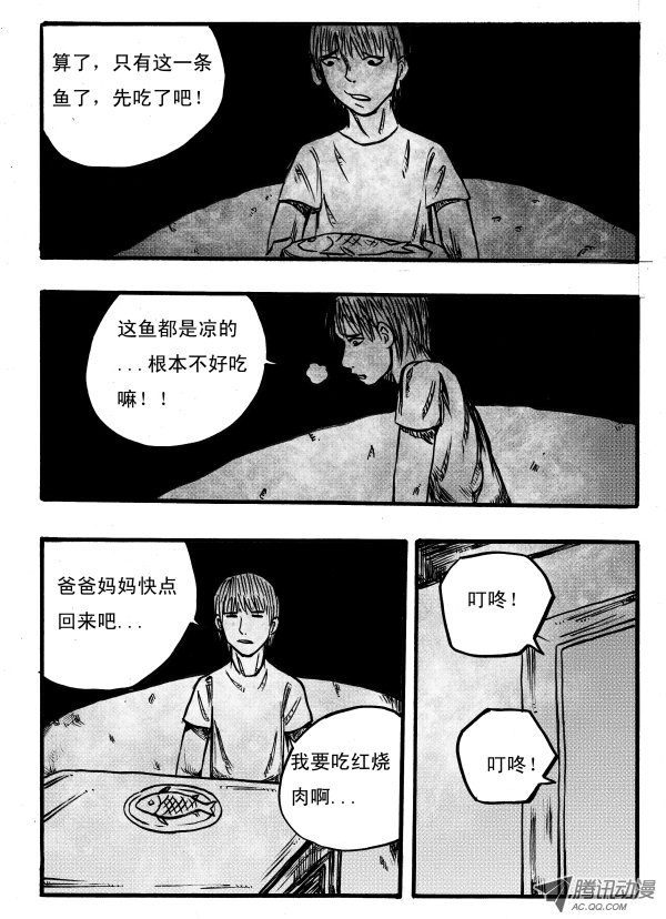 《怪鱼日记》漫画 026话