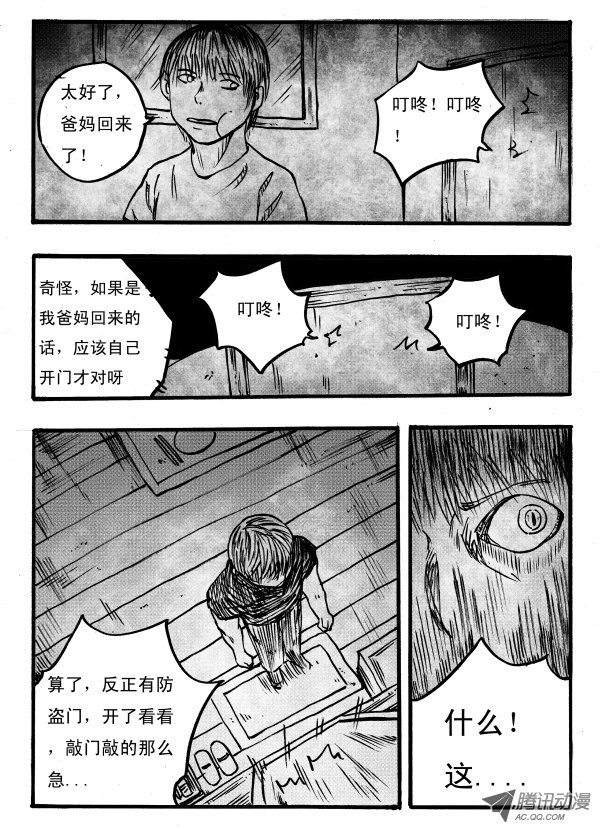 《怪鱼日记》漫画 026话