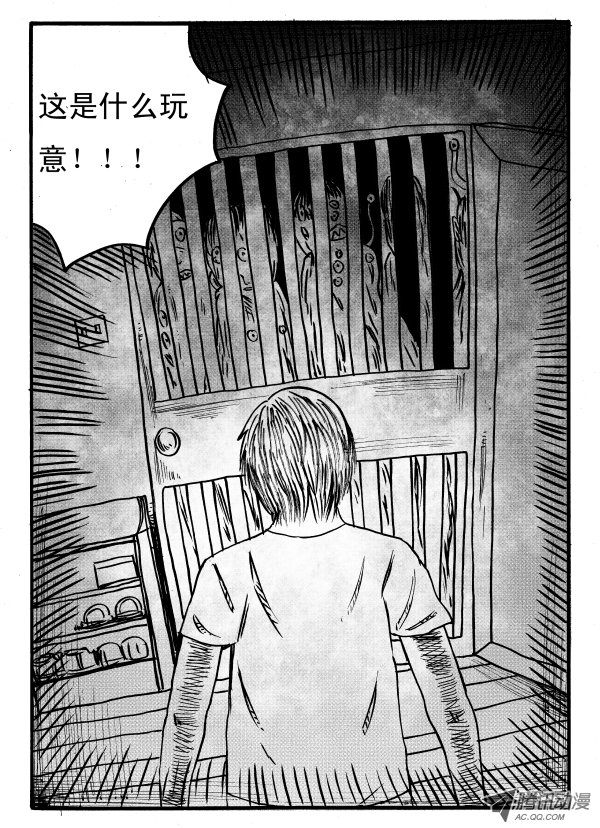 《怪鱼日记》漫画 026话