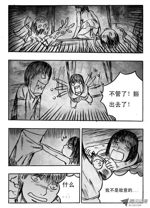 《怪鱼日记》漫画 026话
