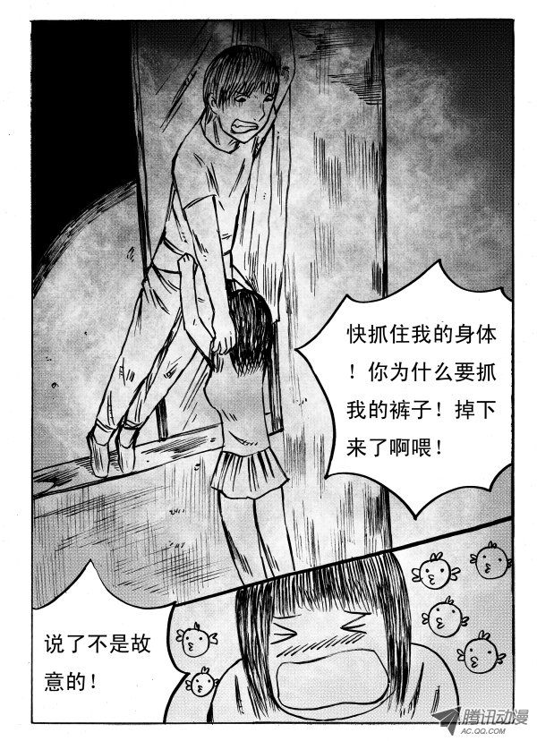 《怪鱼日记》漫画 026话