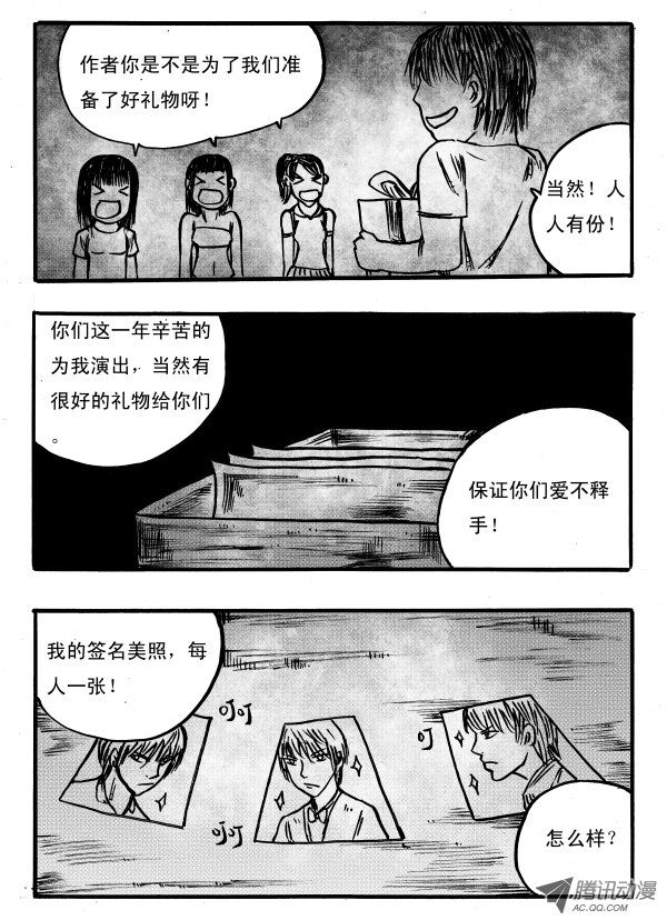 《怪鱼日记》漫画 026话