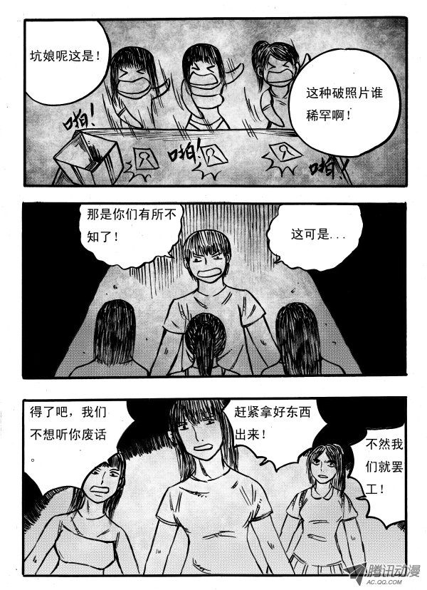 《怪鱼日记》漫画 026话