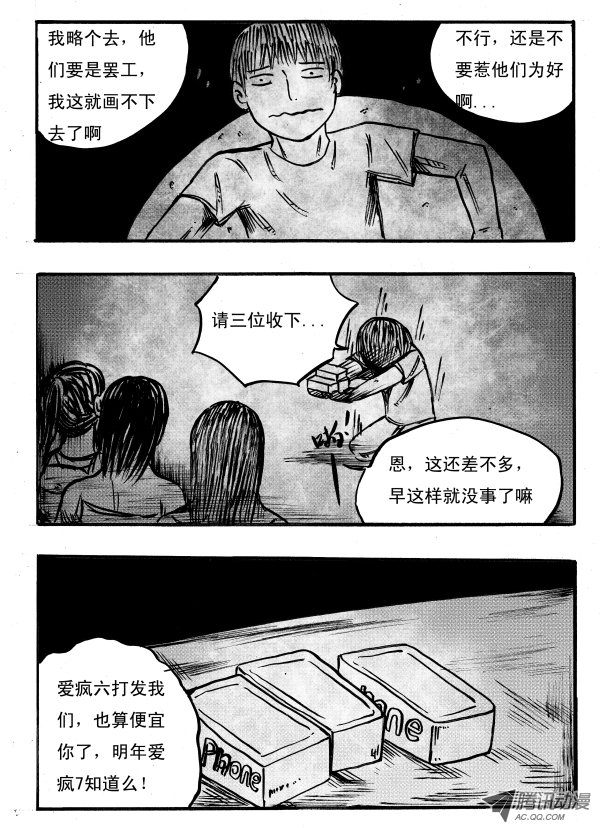 《怪鱼日记》漫画 026话