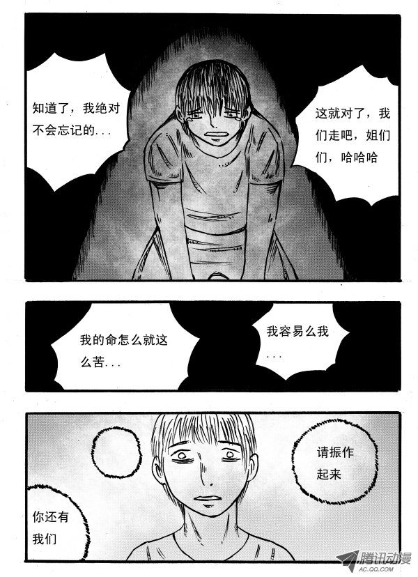 《怪鱼日记》漫画 026话