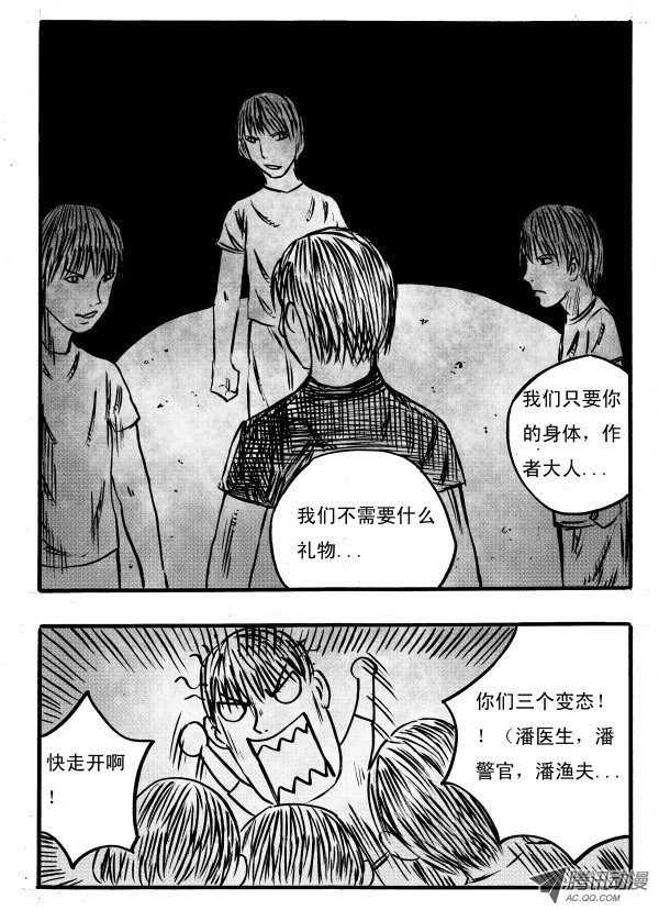 《怪鱼日记》漫画 026话