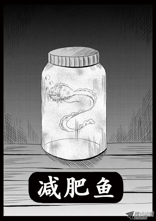 《怪鱼日记》漫画 027话