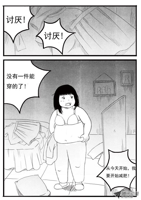 《怪鱼日记》漫画 027话