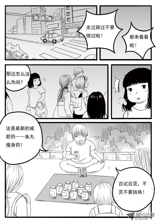 《怪鱼日记》漫画 027话